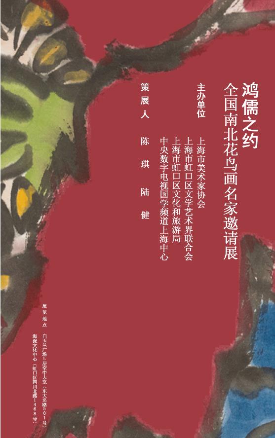 【陳佩秋】鴻儒之約——全國(guó)南北花鳥畫名家邀請(qǐng)展【美術(shù)家書法家藝術(shù)網(wǎng)】